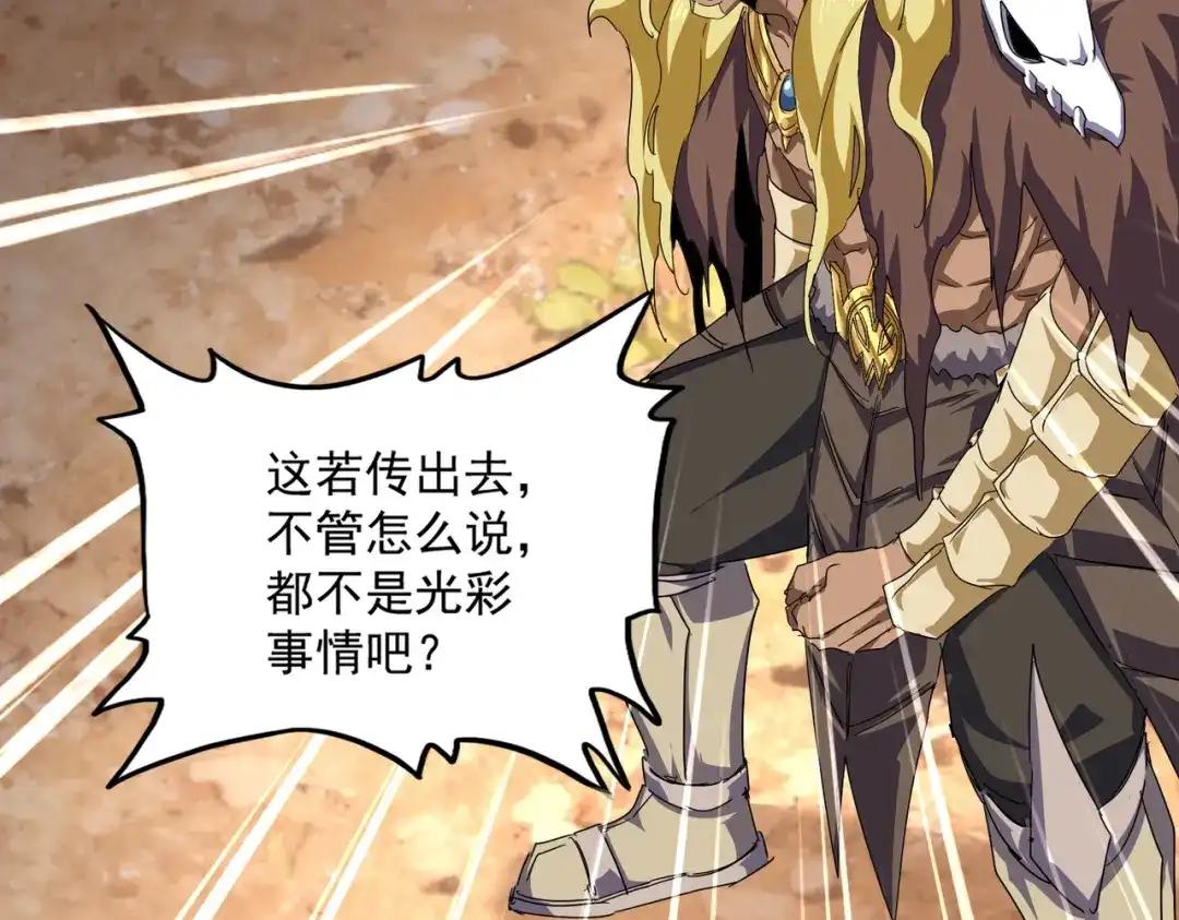第847话 抓三个诱饵 第4页