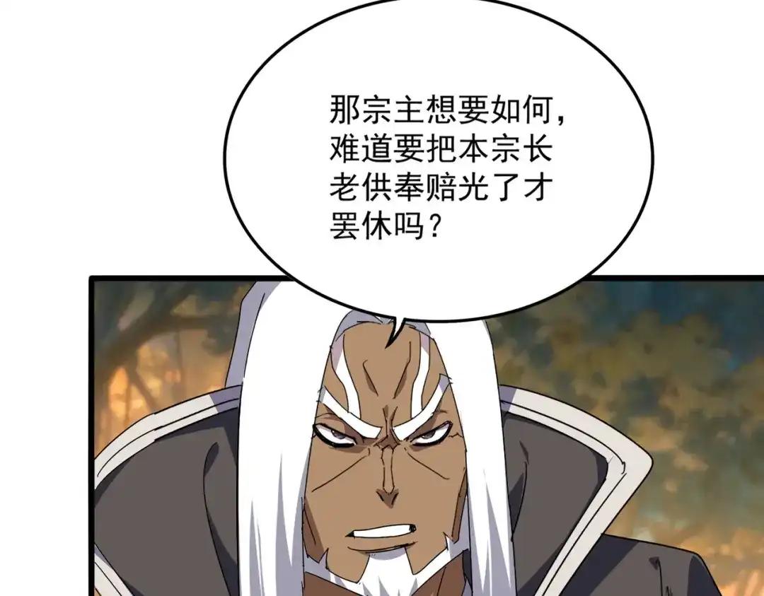 第847话 抓三个诱饵 第6页