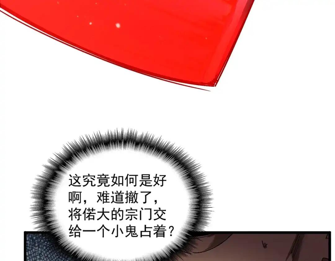 第847话 抓三个诱饵 第12页
