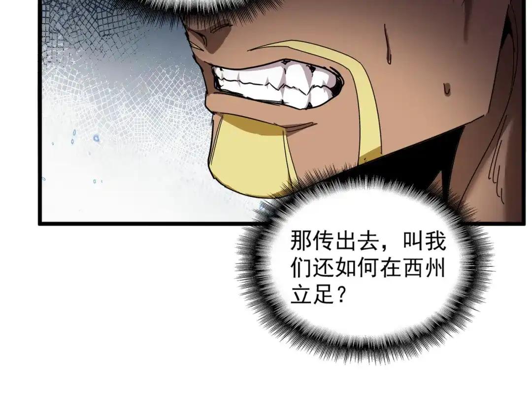 第847话 抓三个诱饵 第13页