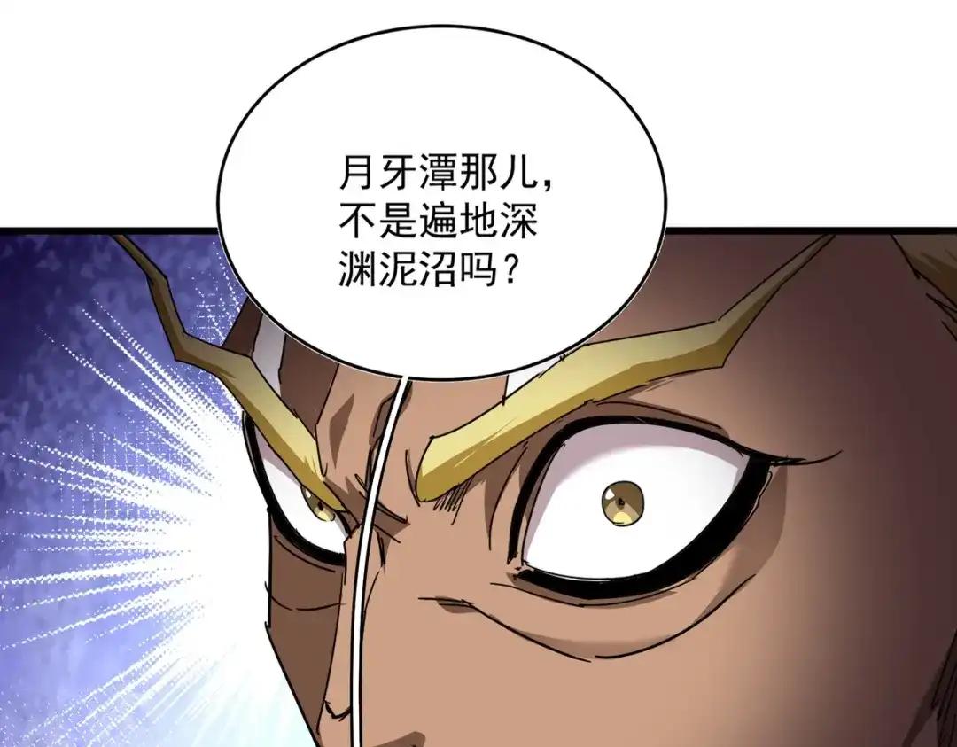 第847话 抓三个诱饵 第14页