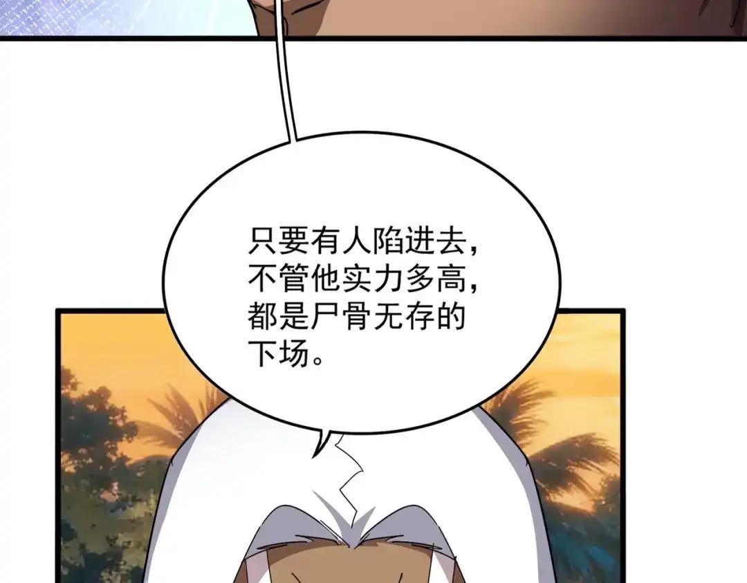 第847话 抓三个诱饵 第15页