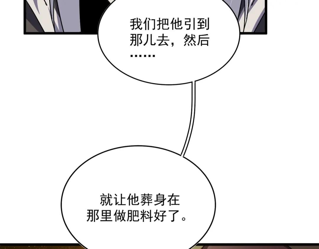 第847话 抓三个诱饵 第17页