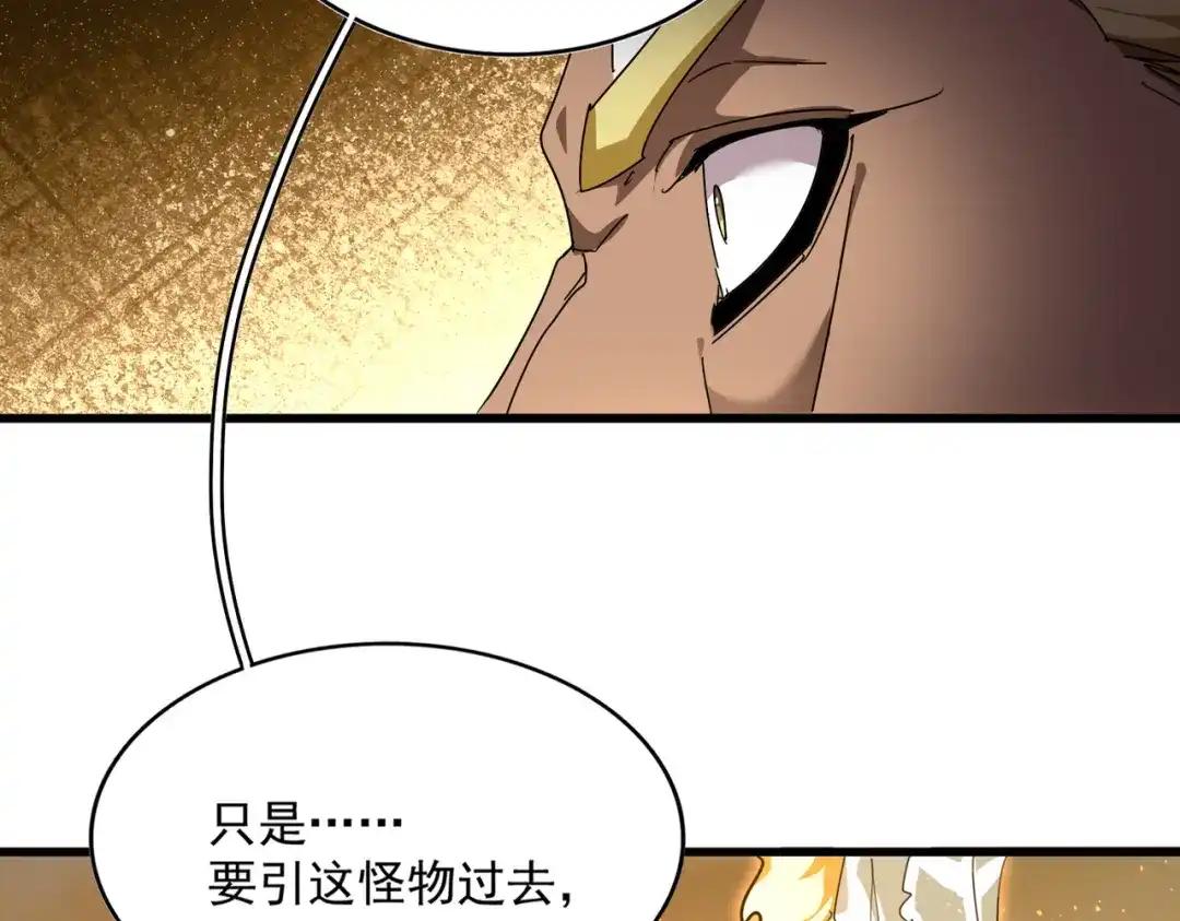 第847话 抓三个诱饵 第18页