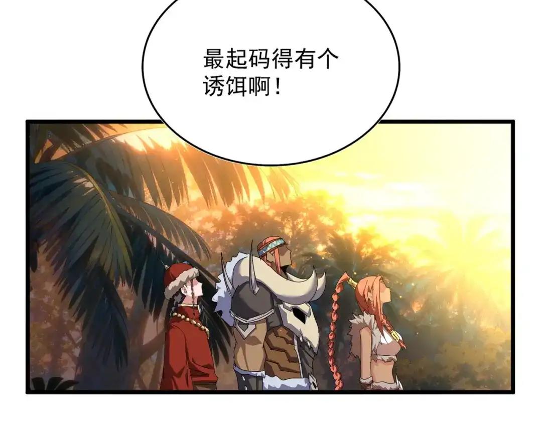 第847话 抓三个诱饵 第20页