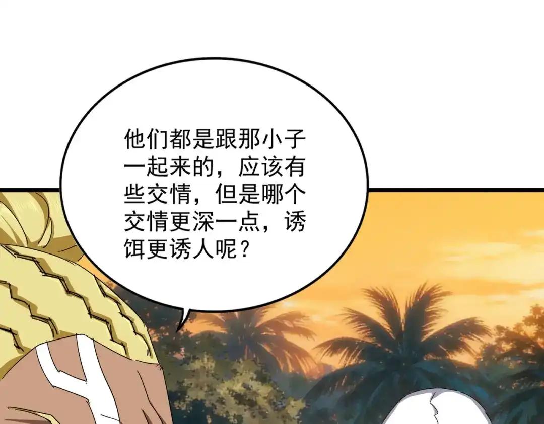第847话 抓三个诱饵 第21页