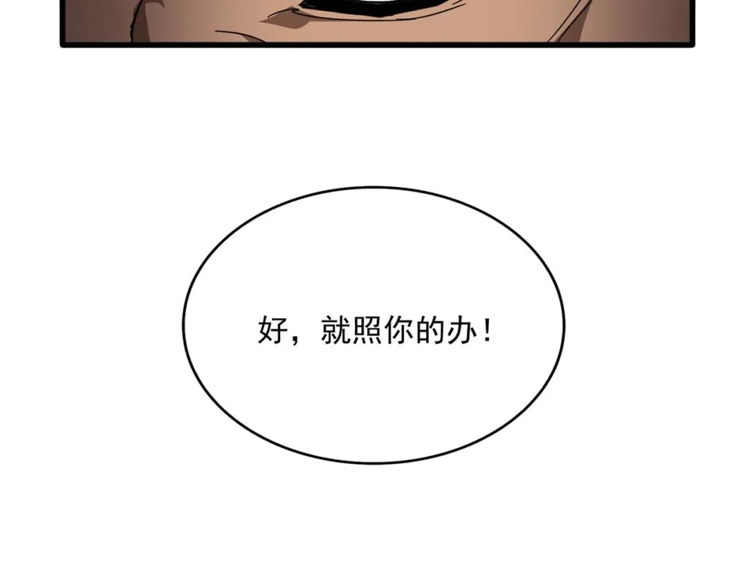 第847话 抓三个诱饵 第26页