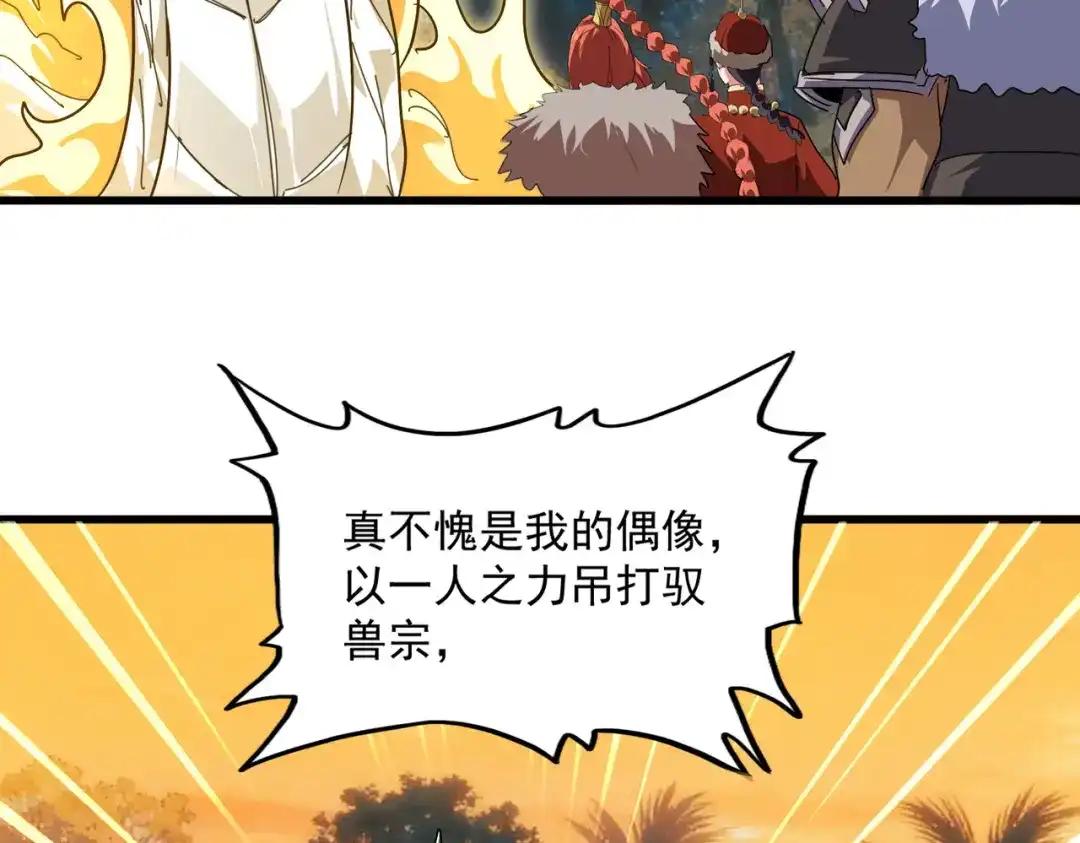 第847话 抓三个诱饵 第38页
