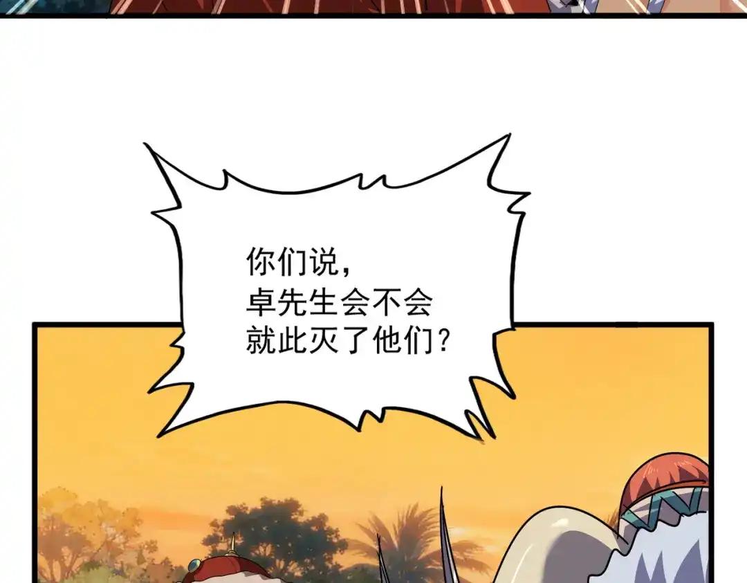 第847话 抓三个诱饵 第40页