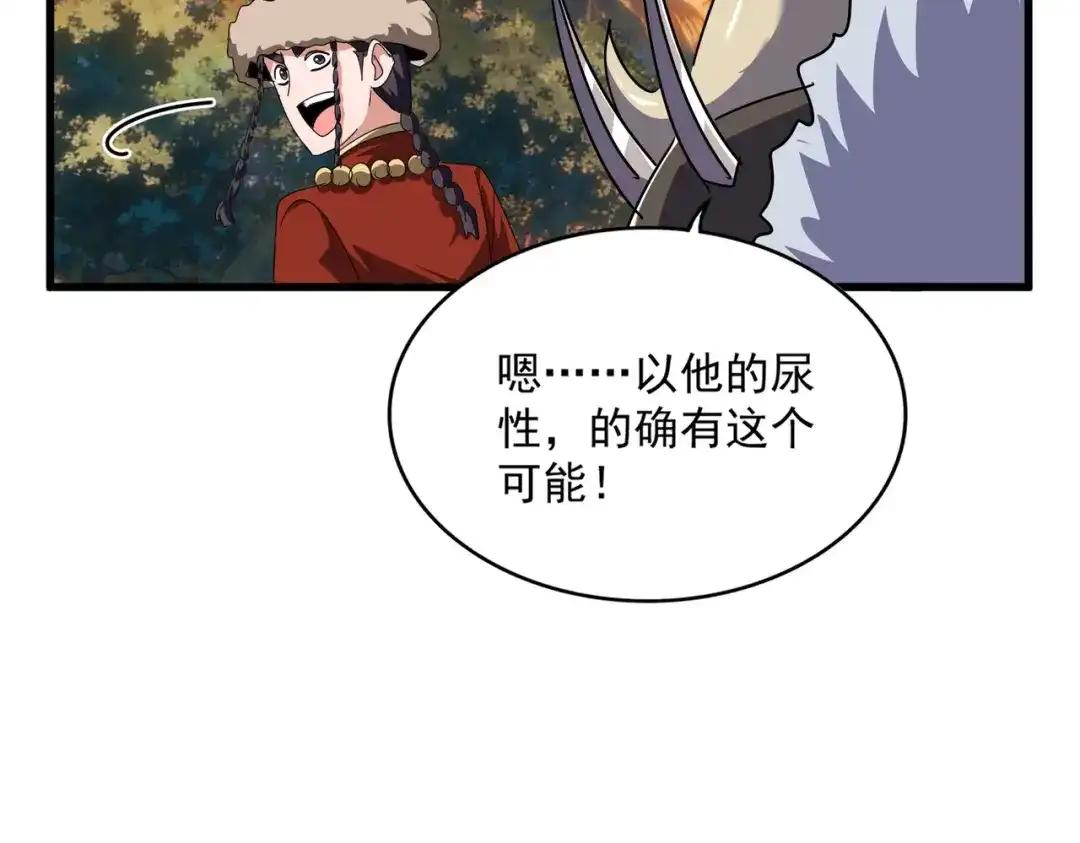 第847话 抓三个诱饵 第41页