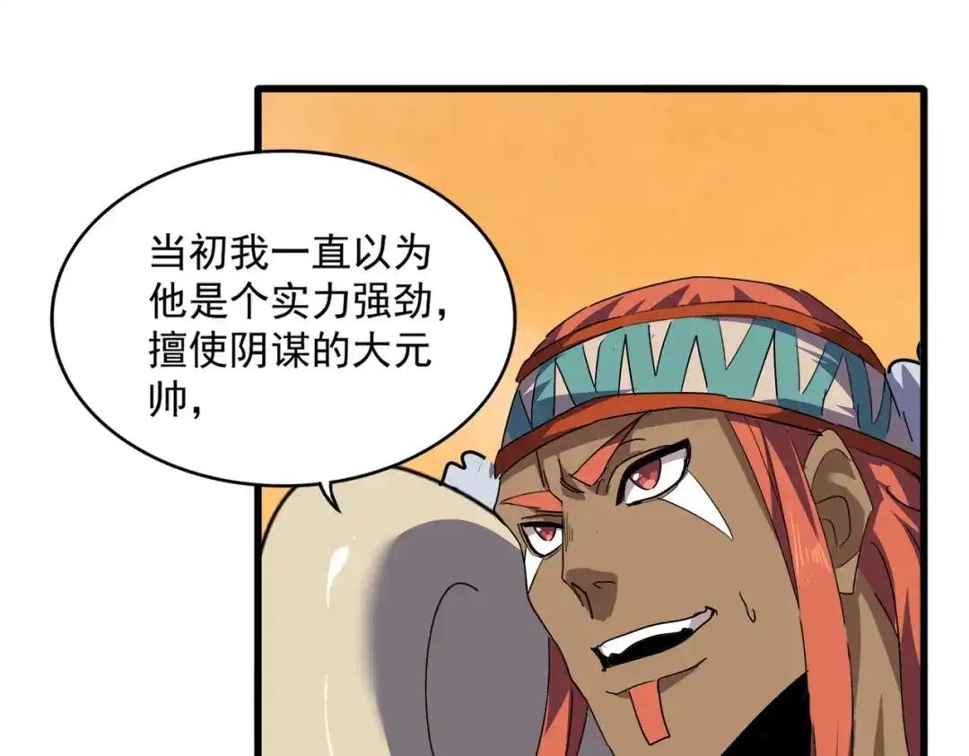 第847话 抓三个诱饵 第42页