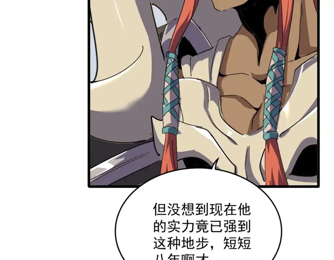 第847话 抓三个诱饵 第43页