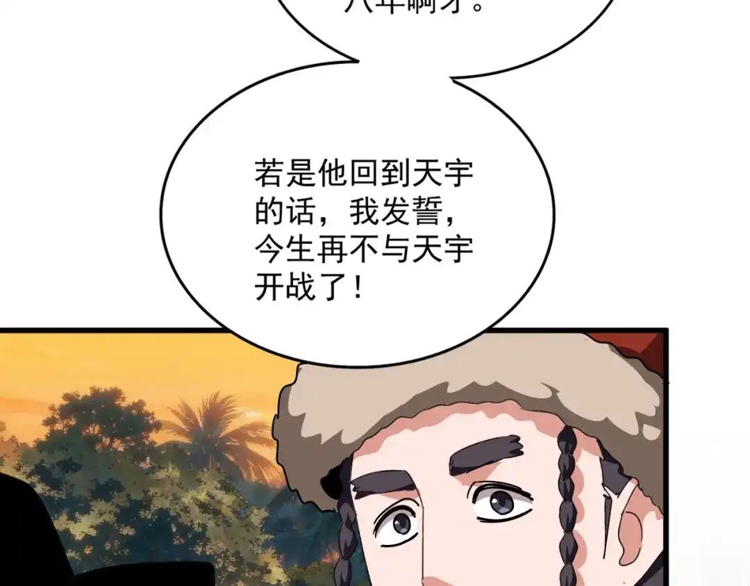 第847话 抓三个诱饵 第44页