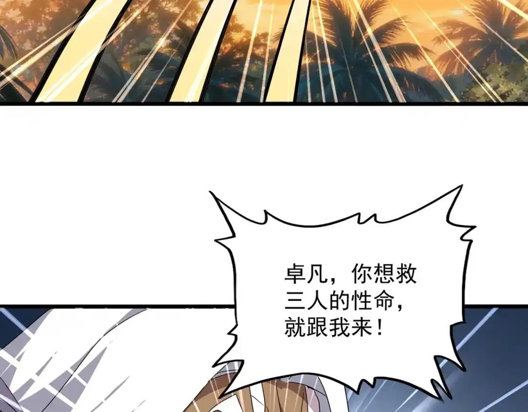 第847话 抓三个诱饵 第55页