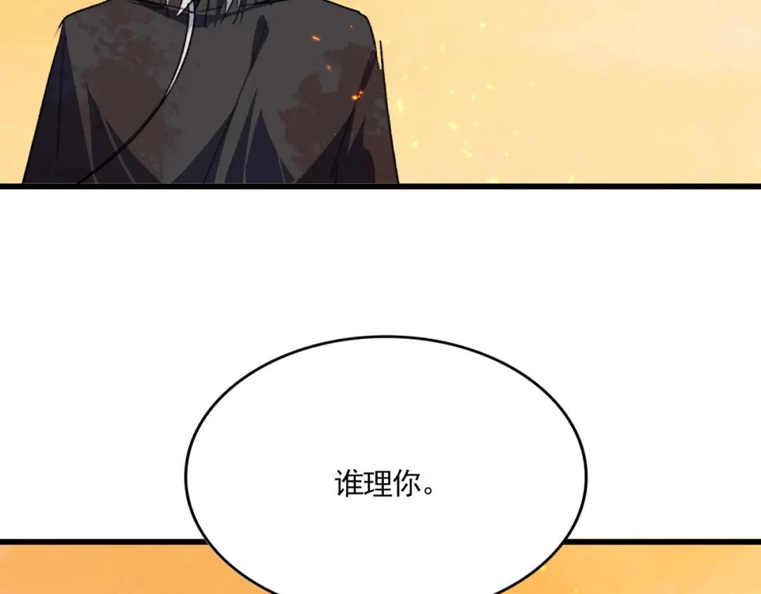 第847话 抓三个诱饵 第58页