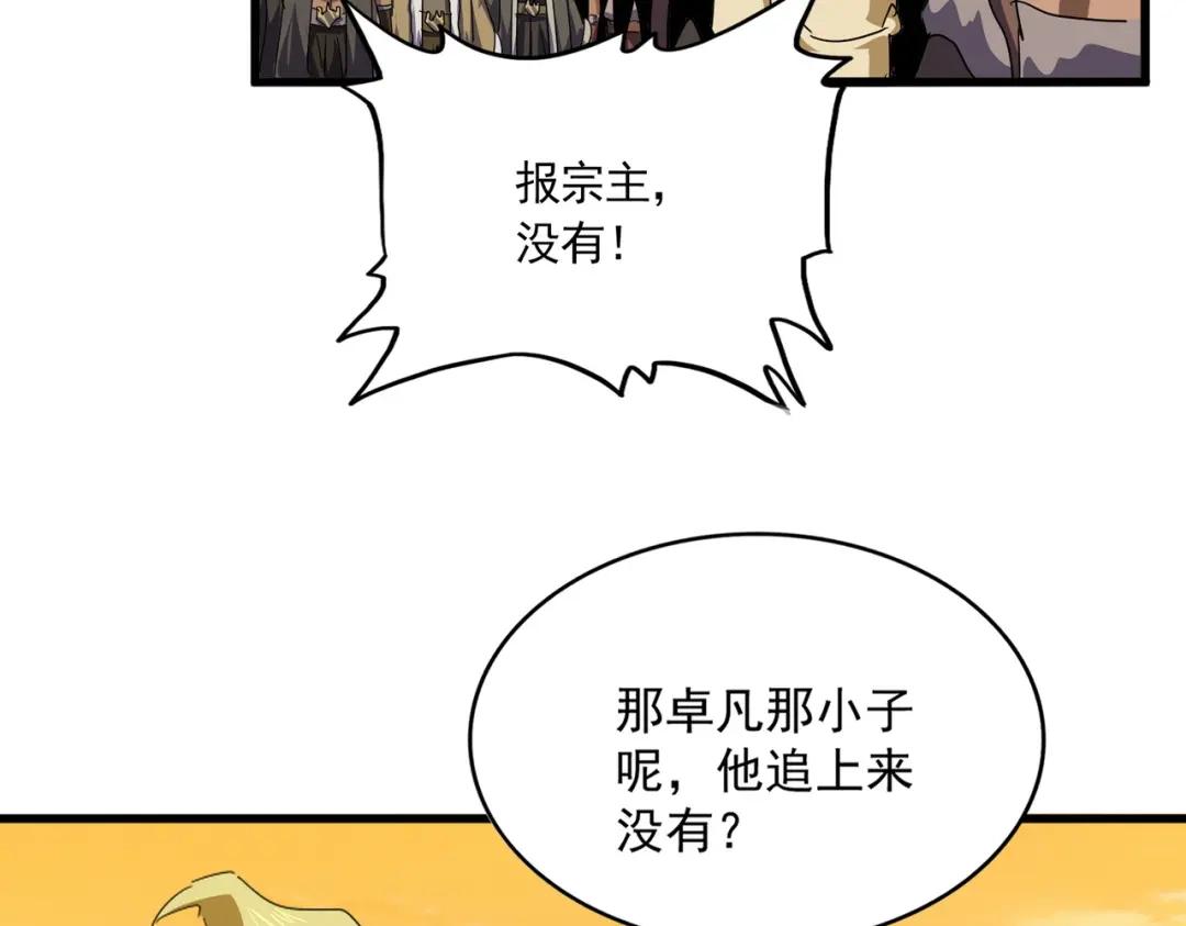 第847话 抓三个诱饵 第74页