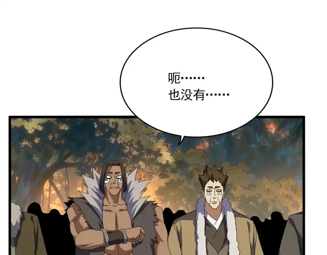 第847话 抓三个诱饵 第77页