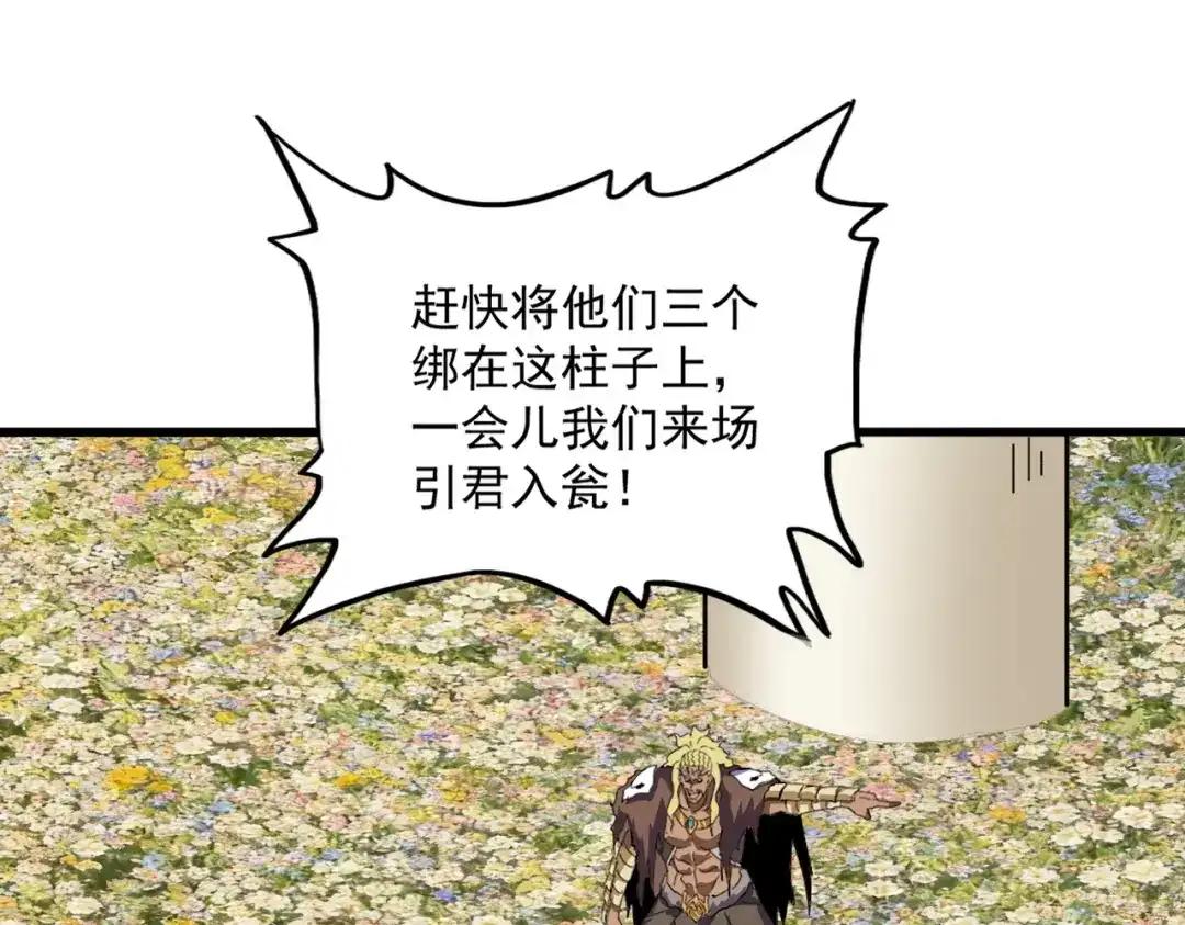 第847话 抓三个诱饵 第81页