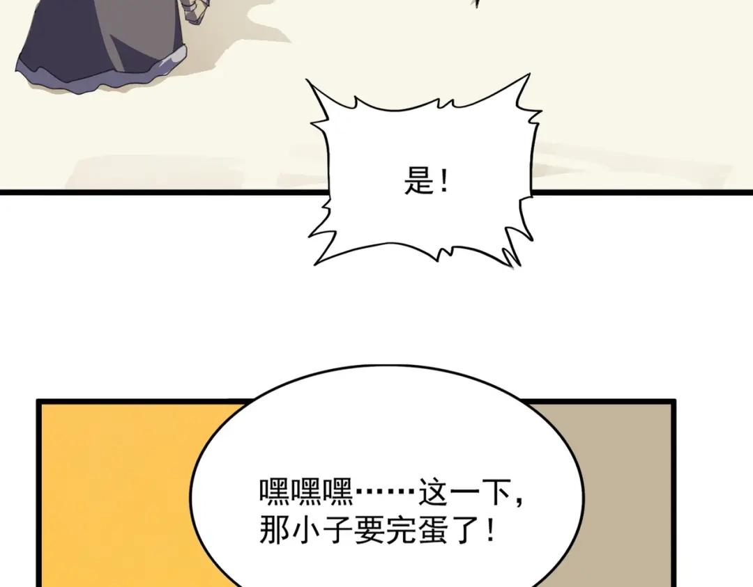 第847话 抓三个诱饵 第83页