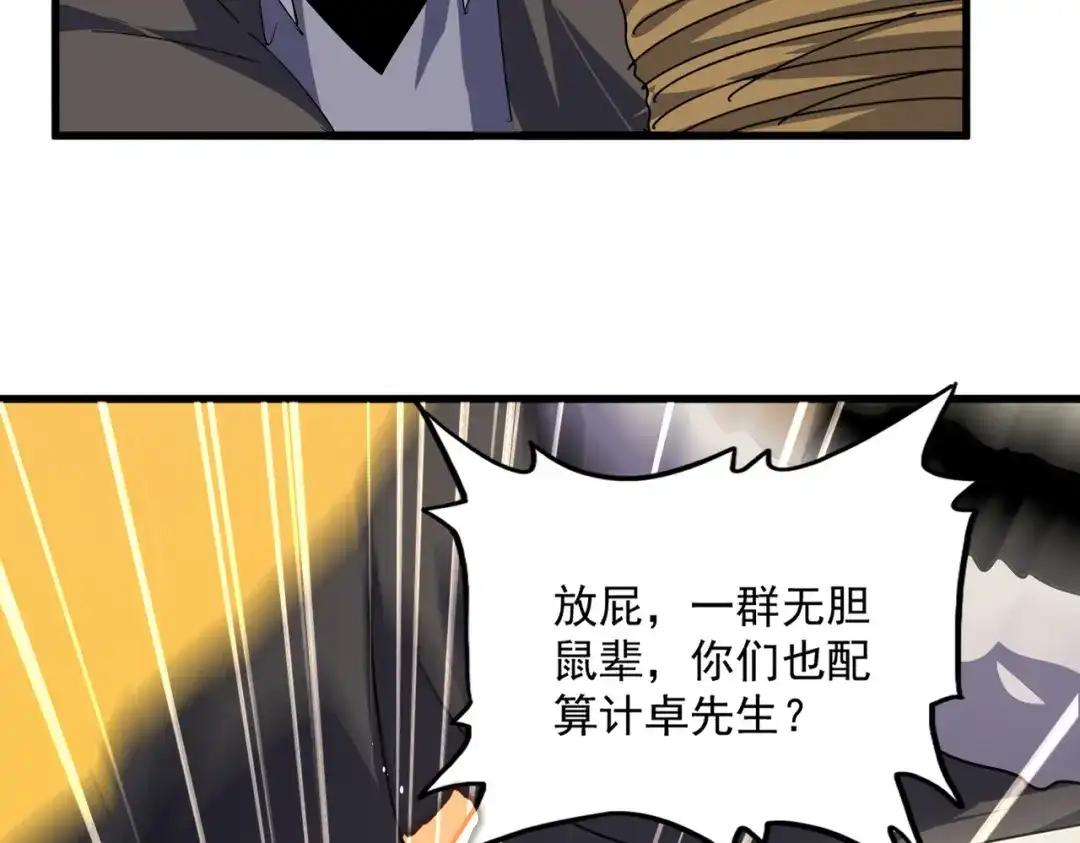第847话 抓三个诱饵 第85页