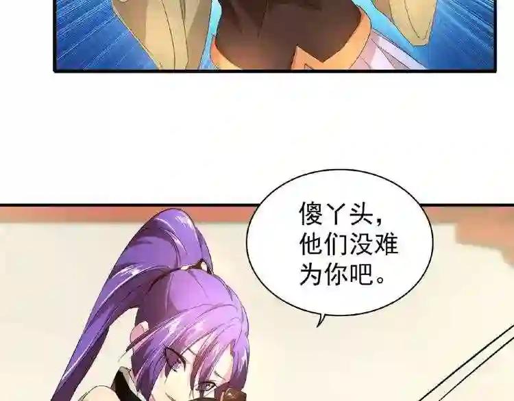 第21话 潜龙阁长老为你转身! 第6页
