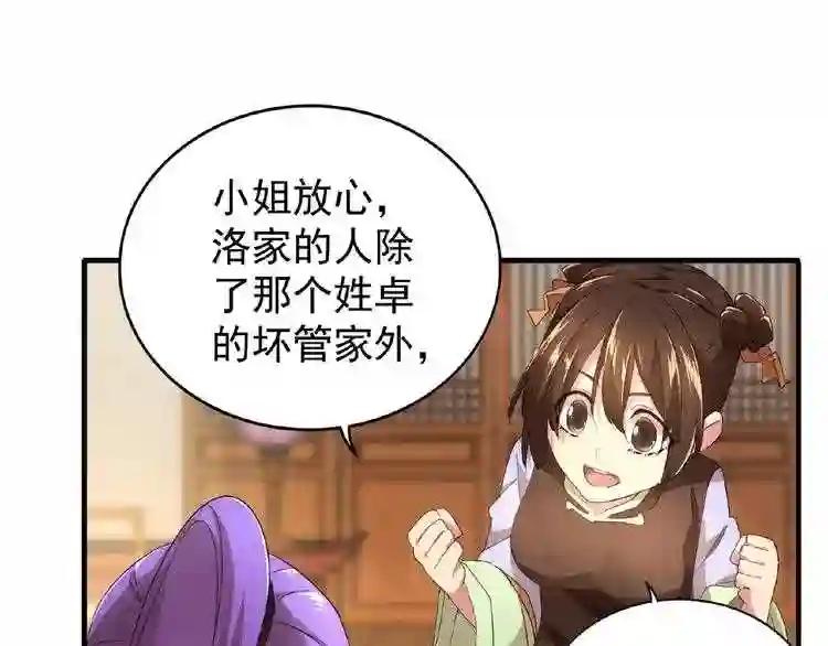 第21话 潜龙阁长老为你转身! 第8页