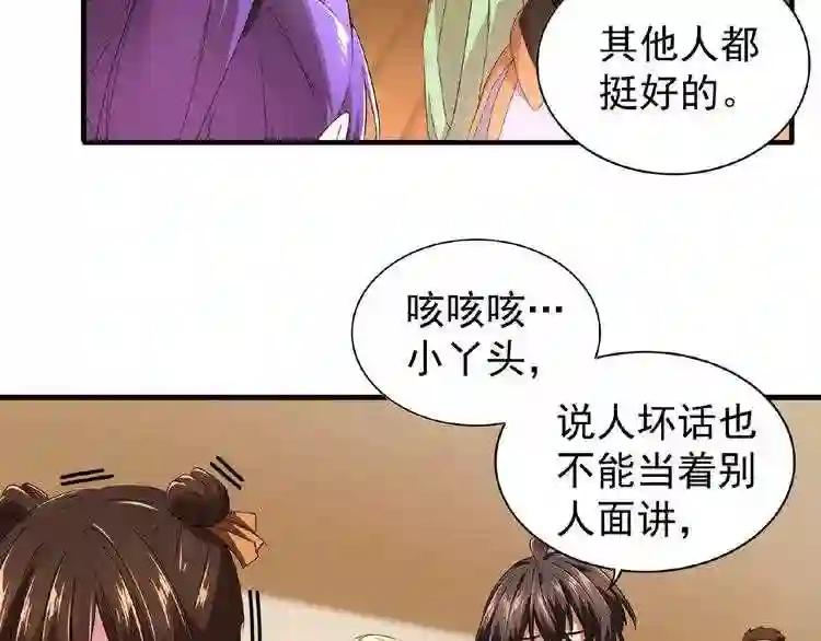 第21话 潜龙阁长老为你转身! 第9页