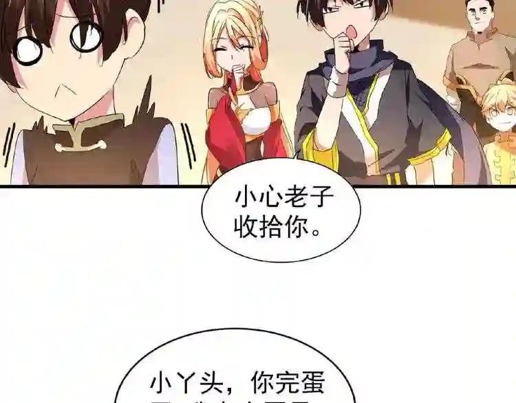 第21话 潜龙阁长老为你转身! 第10页