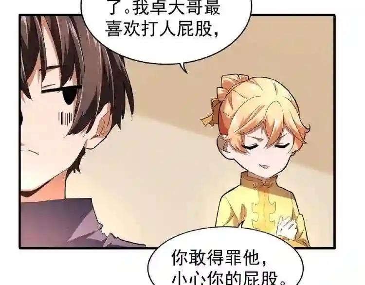 第21话 潜龙阁长老为你转身! 第11页
