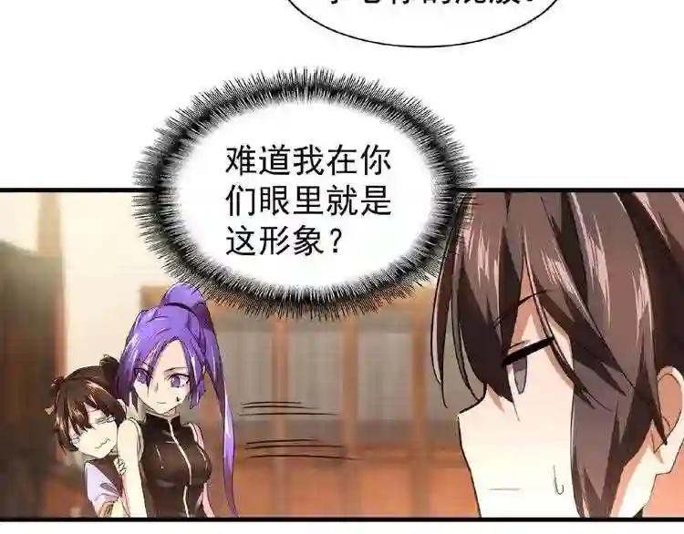 第21话 潜龙阁长老为你转身! 第12页