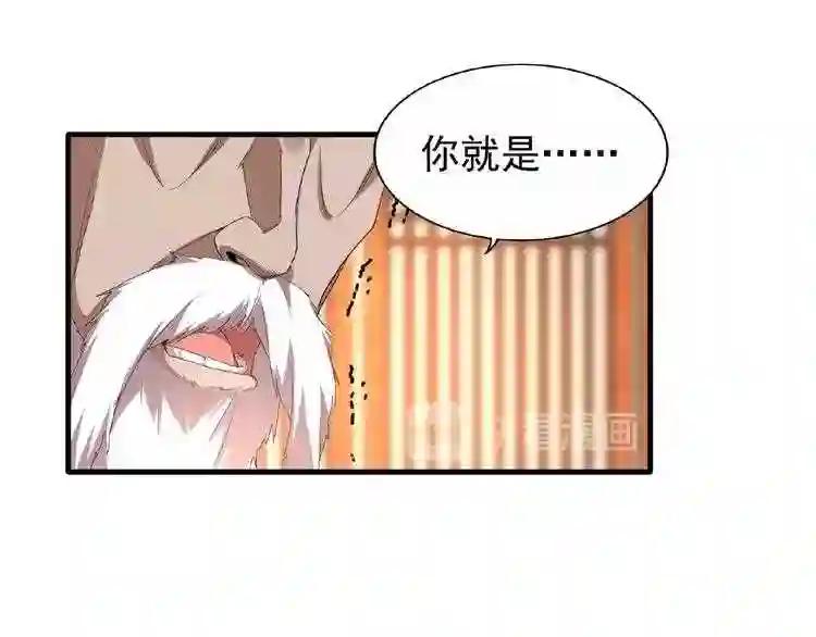 第21话 潜龙阁长老为你转身! 第15页