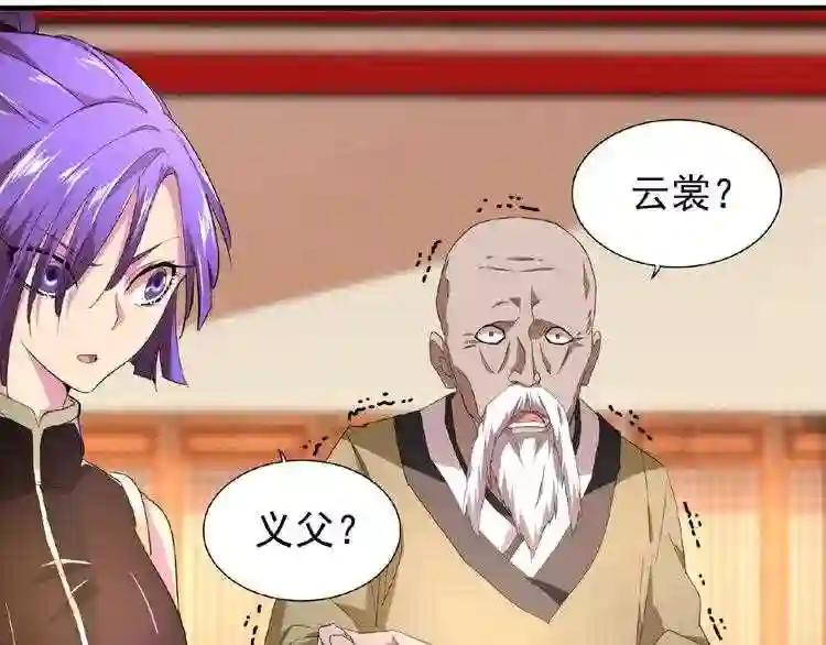 第21话 潜龙阁长老为你转身! 第16页