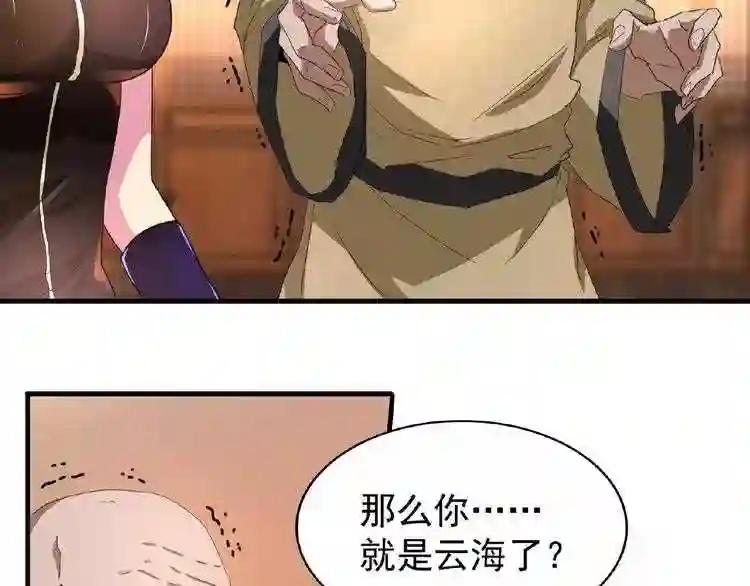 第21话 潜龙阁长老为你转身! 第17页