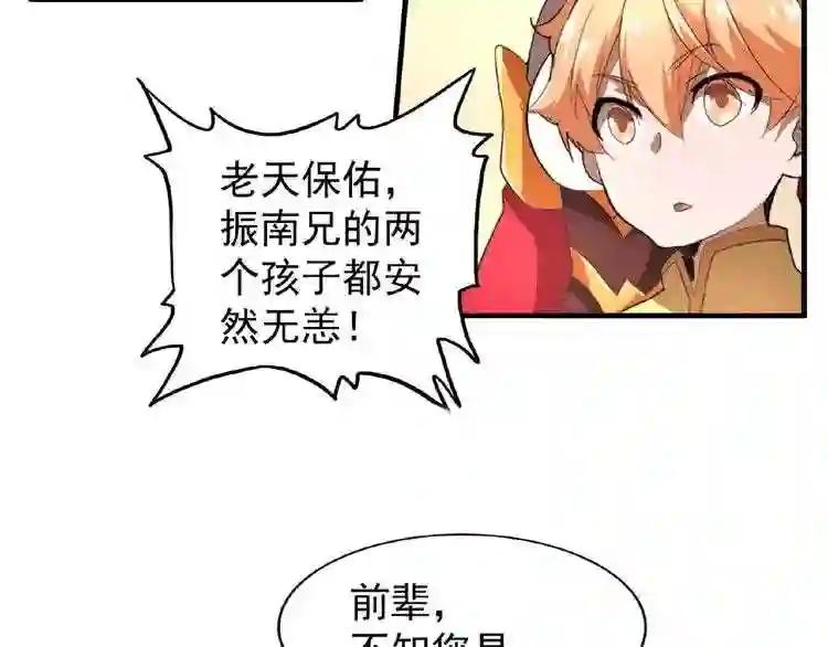 第21话 潜龙阁长老为你转身! 第19页