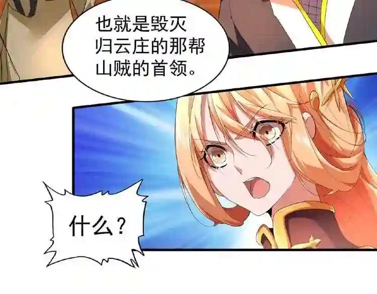 第21话 潜龙阁长老为你转身! 第22页