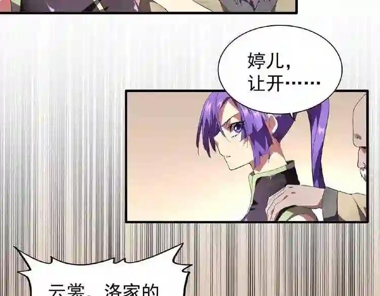 第21话 潜龙阁长老为你转身! 第26页