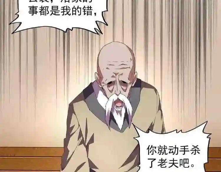 第21话 潜龙阁长老为你转身! 第27页