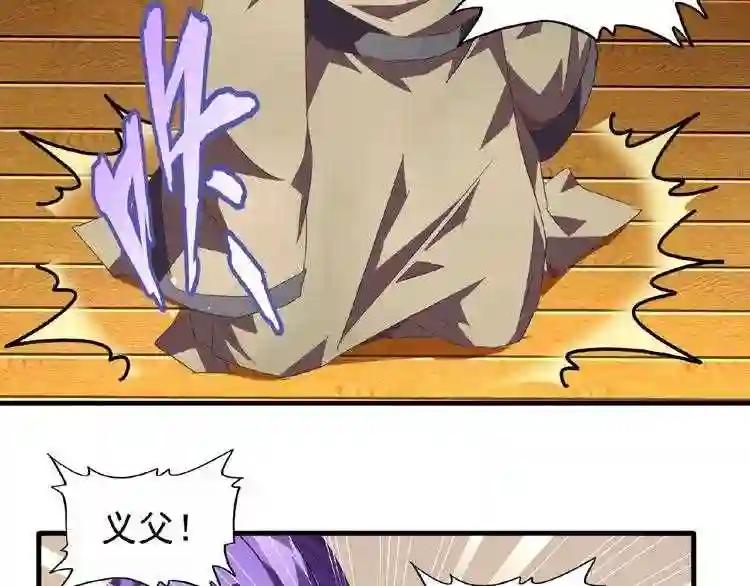 第21话 潜龙阁长老为你转身! 第28页