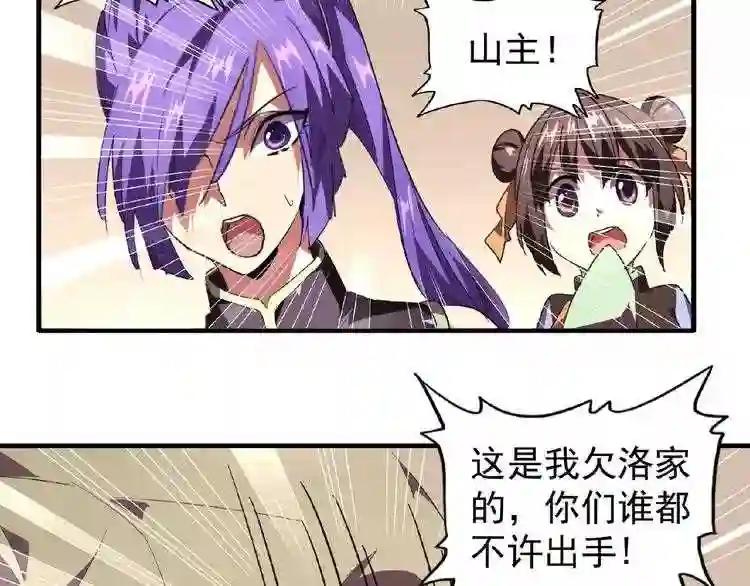 第21话 潜龙阁长老为你转身! 第29页