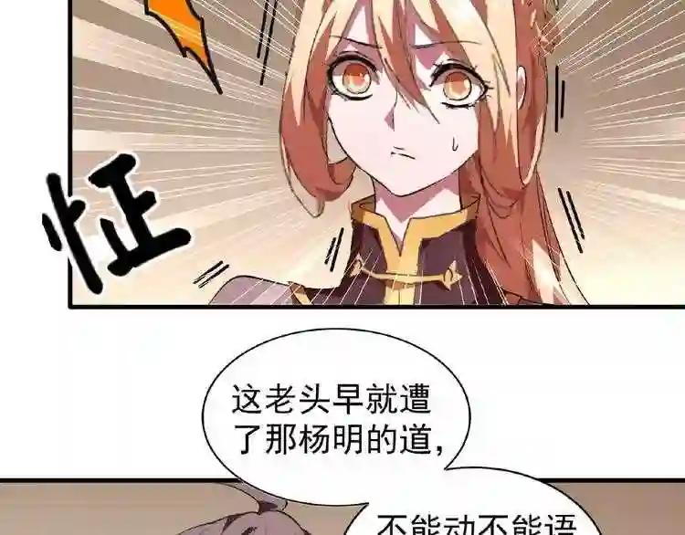 第21话 潜龙阁长老为你转身! 第31页