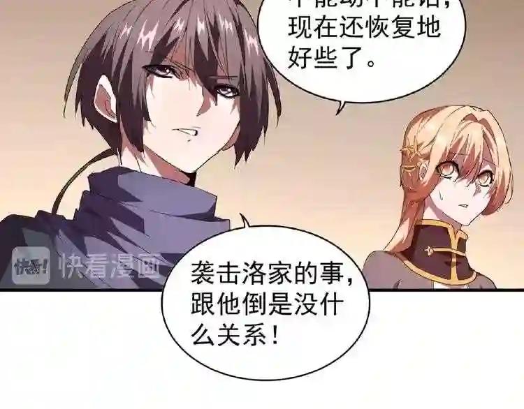 第21话 潜龙阁长老为你转身! 第32页
