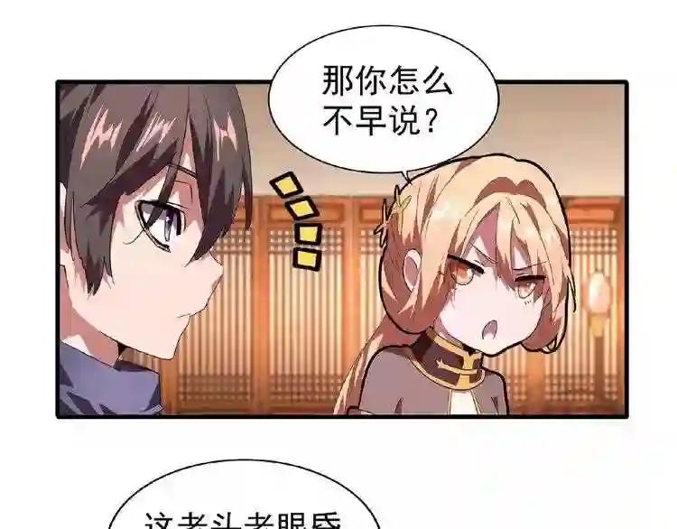 第21话 潜龙阁长老为你转身! 第34页