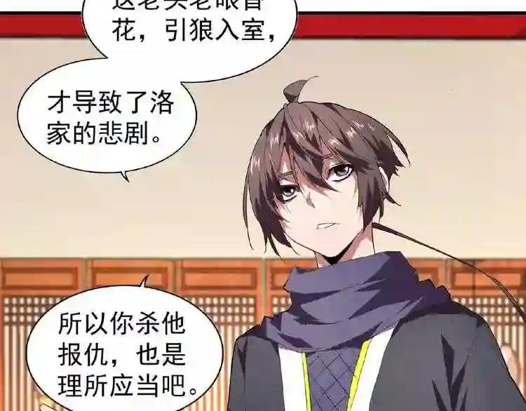 第21话 潜龙阁长老为你转身! 第35页