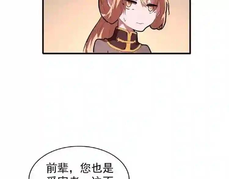 第21话 潜龙阁长老为你转身! 第37页