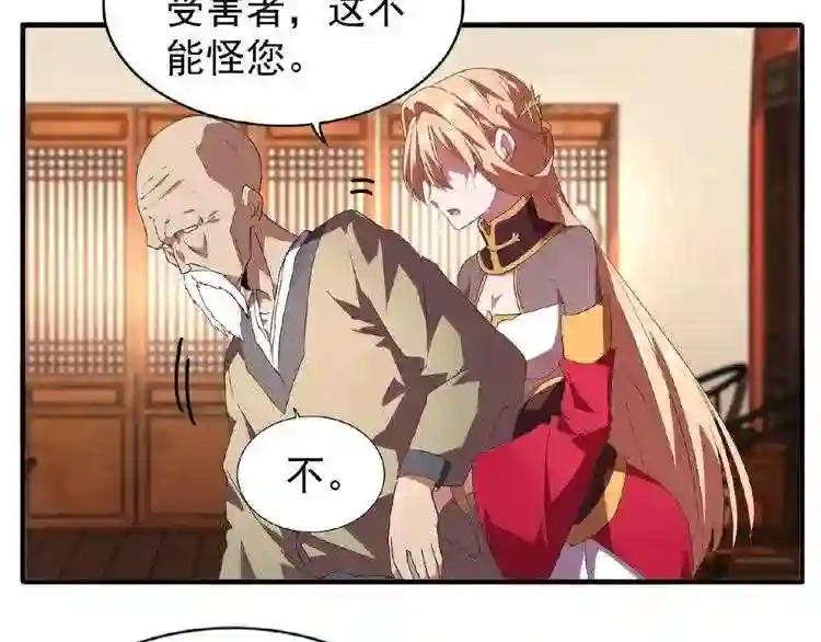 第21话 潜龙阁长老为你转身! 第38页