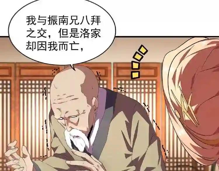 第21话 潜龙阁长老为你转身! 第39页