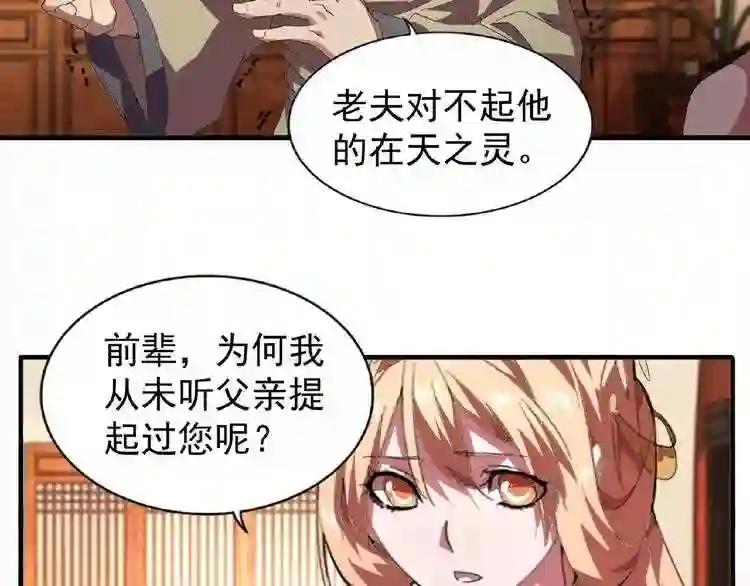 第21话 潜龙阁长老为你转身! 第40页