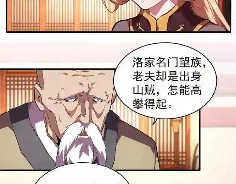 第21话 潜龙阁长老为你转身! 第41页