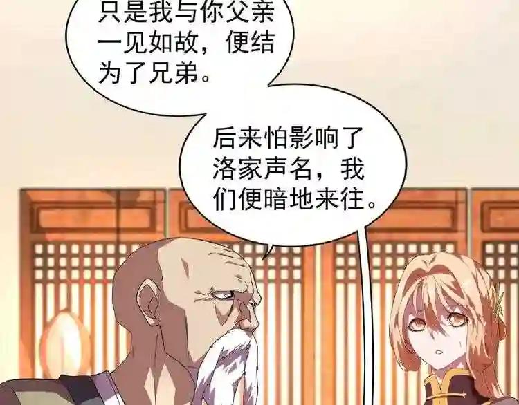第21话 潜龙阁长老为你转身! 第42页