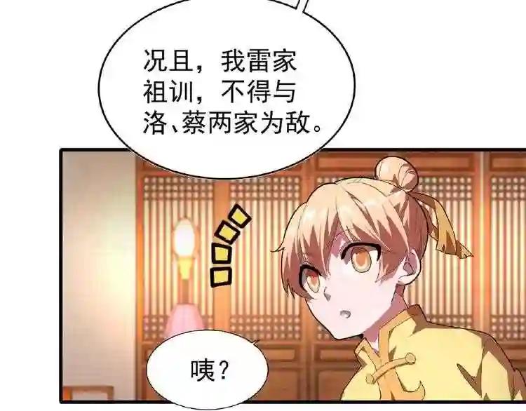 第21话 潜龙阁长老为你转身! 第44页